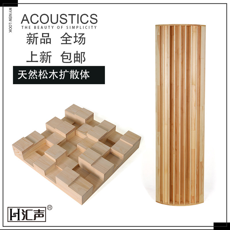 Hui sound pine wood diffusion body environmental protection HIFI room recording room home theater secondary residual acoustic diffusion board