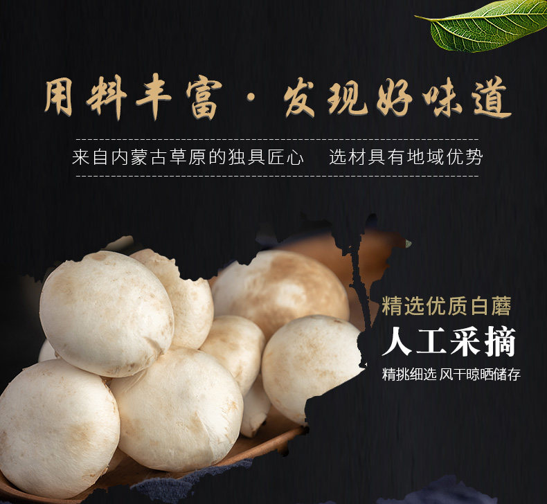 内蒙特产 草原传奇 白蘑牛肉酱 180g*2瓶*2件 图3