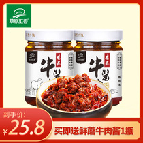 Grassland Huxiang mushroom beef sauce 210g * 2 bottles of mixed rice sauce spicy sauce noodle sauce under the meal chili sauce specialty