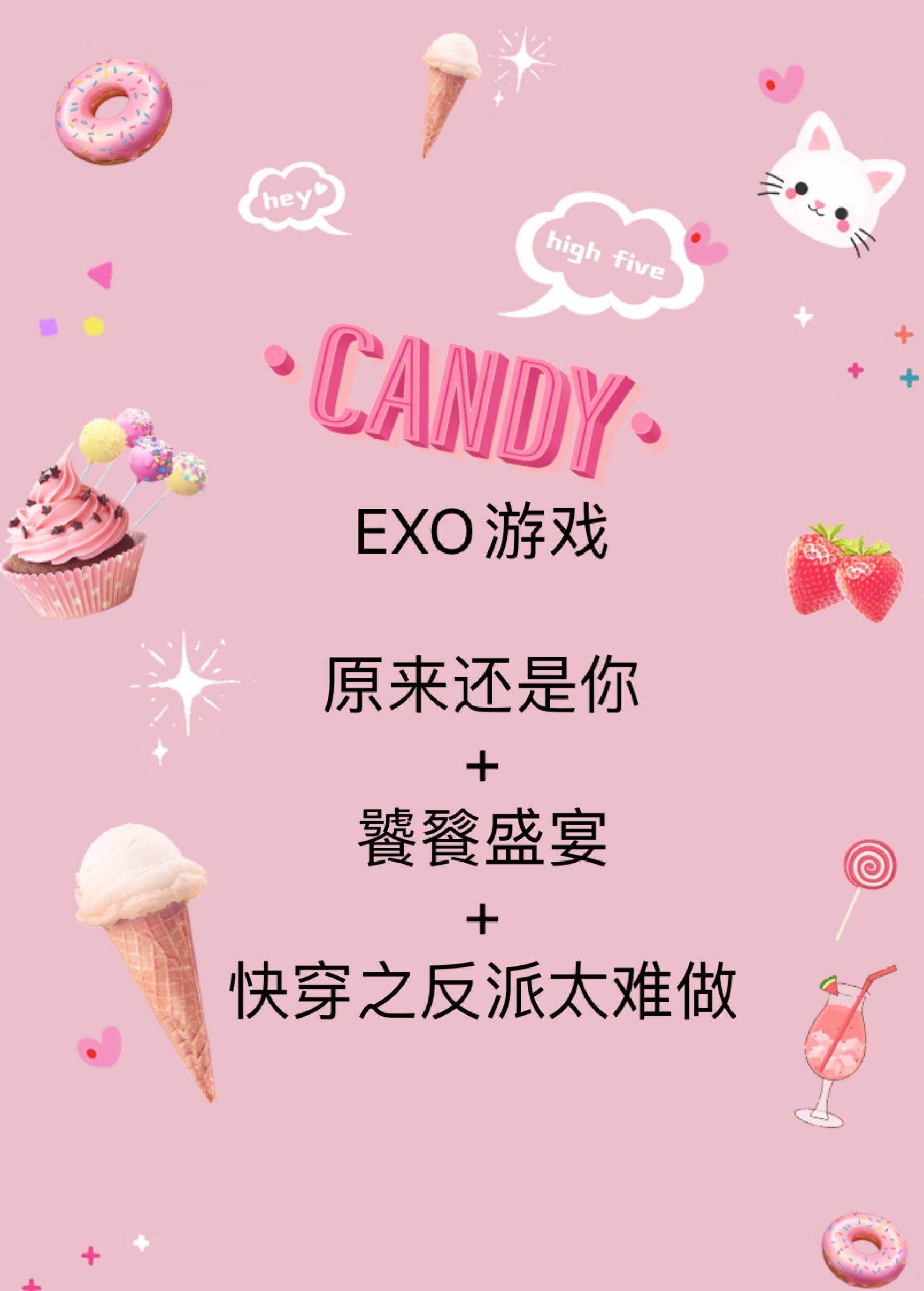 EXO games gluttonous feast, it turns out it's still your fast wearing villain too hard to do all the offer 30 bulls