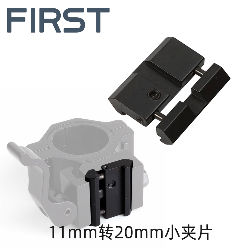 11mm to 20mm small clamp matching rail 11 to 20mm Convert Steps Mini 11 to 20mm Rail