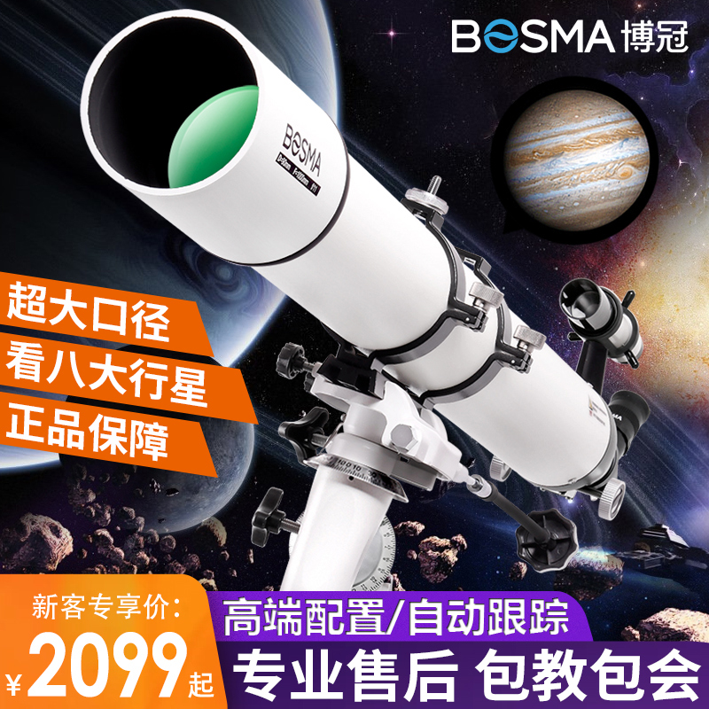 Boguan Astronomical Telescope Professional Stargazing Deep Space HD High Power 1000 Large Aperture Refracts Student 90EQ