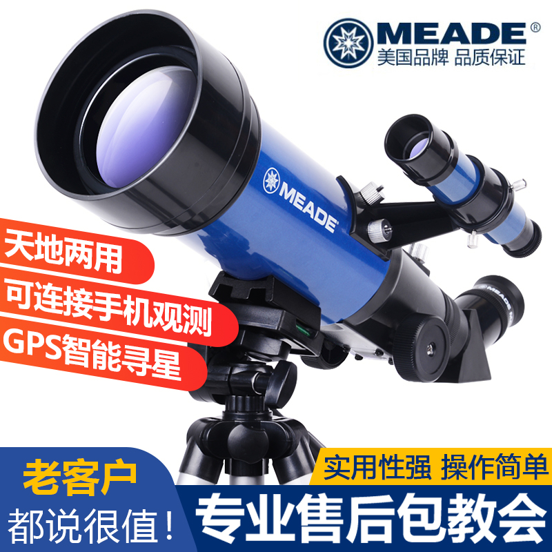 Meade Telescope Professional stargazing stargazing high-power high-definition children's primary school students entry-level looking glasses