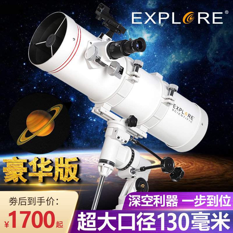 Explore the Astronomical Telescope Professional View Stars High HD 10000 times Deep Space Space Reflective 130 Large Calipers
