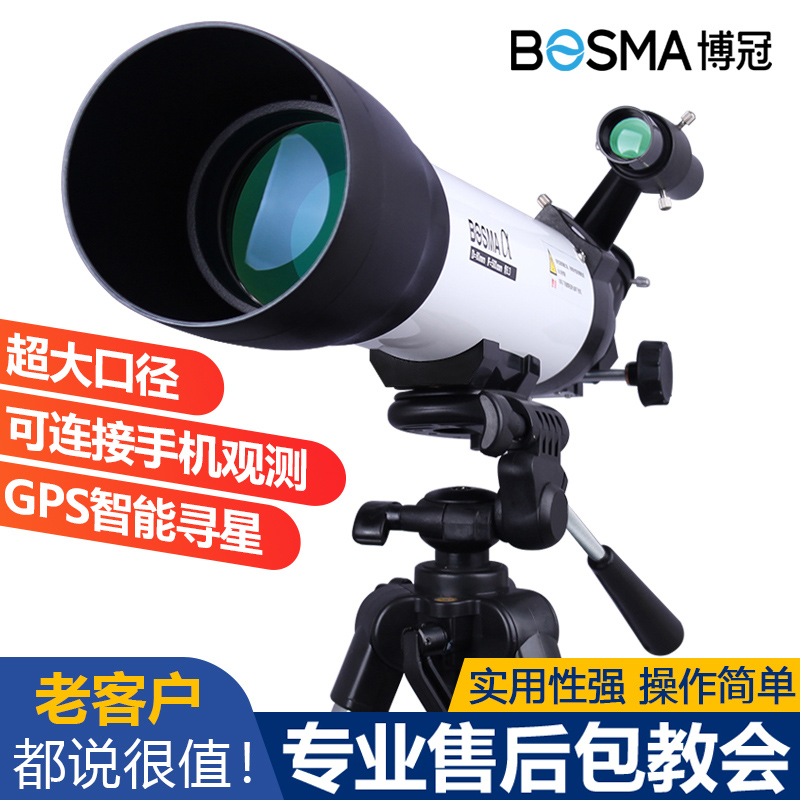 Boguan 80500 Astronomical Telescope Professional Deep Space Stargazing HD High-power 10000 Children Students Introduction