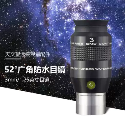 Explore the science ultra-high-end wide-angle eyepiece 52 degrees 3mm argon-filled waterproof high-definition high-power planetary observation eyepiece