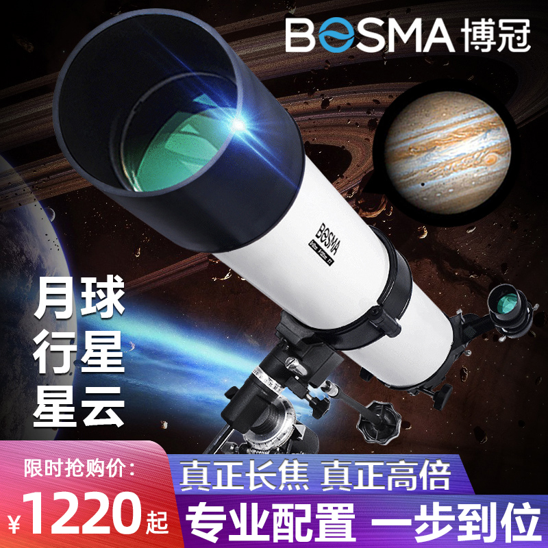 Boguan Astronomical Telescope Professional Deep Space Stargazing HD High Power 1000 Space Lookout Glasses Student Aquila 90eq