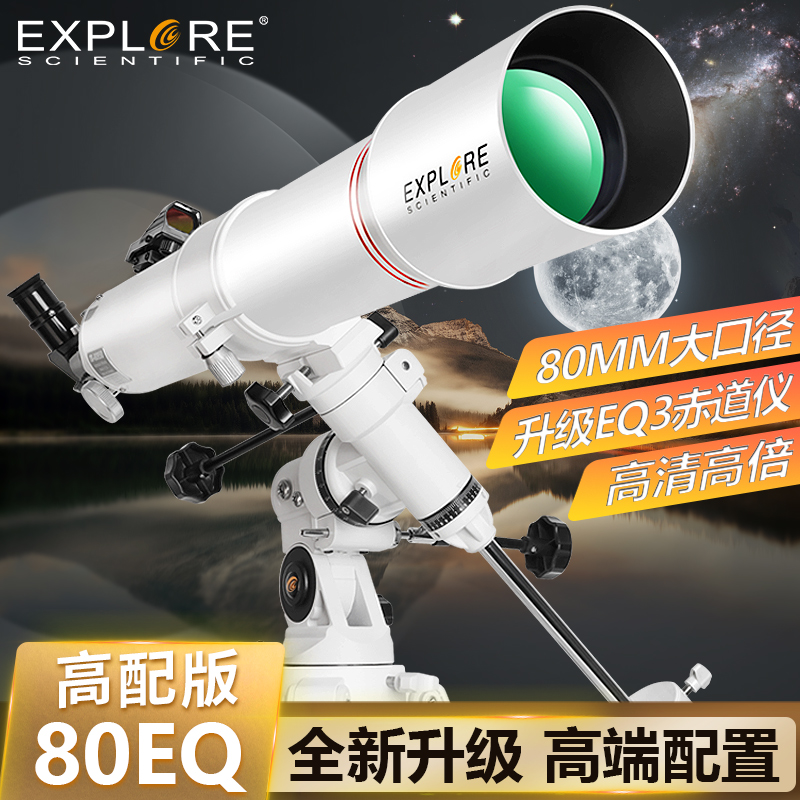 Explore astronomy telescope Professional deep space stargazing skygazing HD high power 1000 space telescope glasses student 80eq