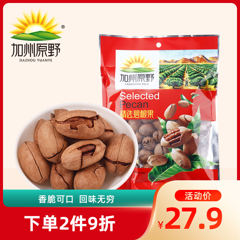 California Original Bigan Fruit 228g Mountain Walnut Long Life Nut Fried Dry Fried snack