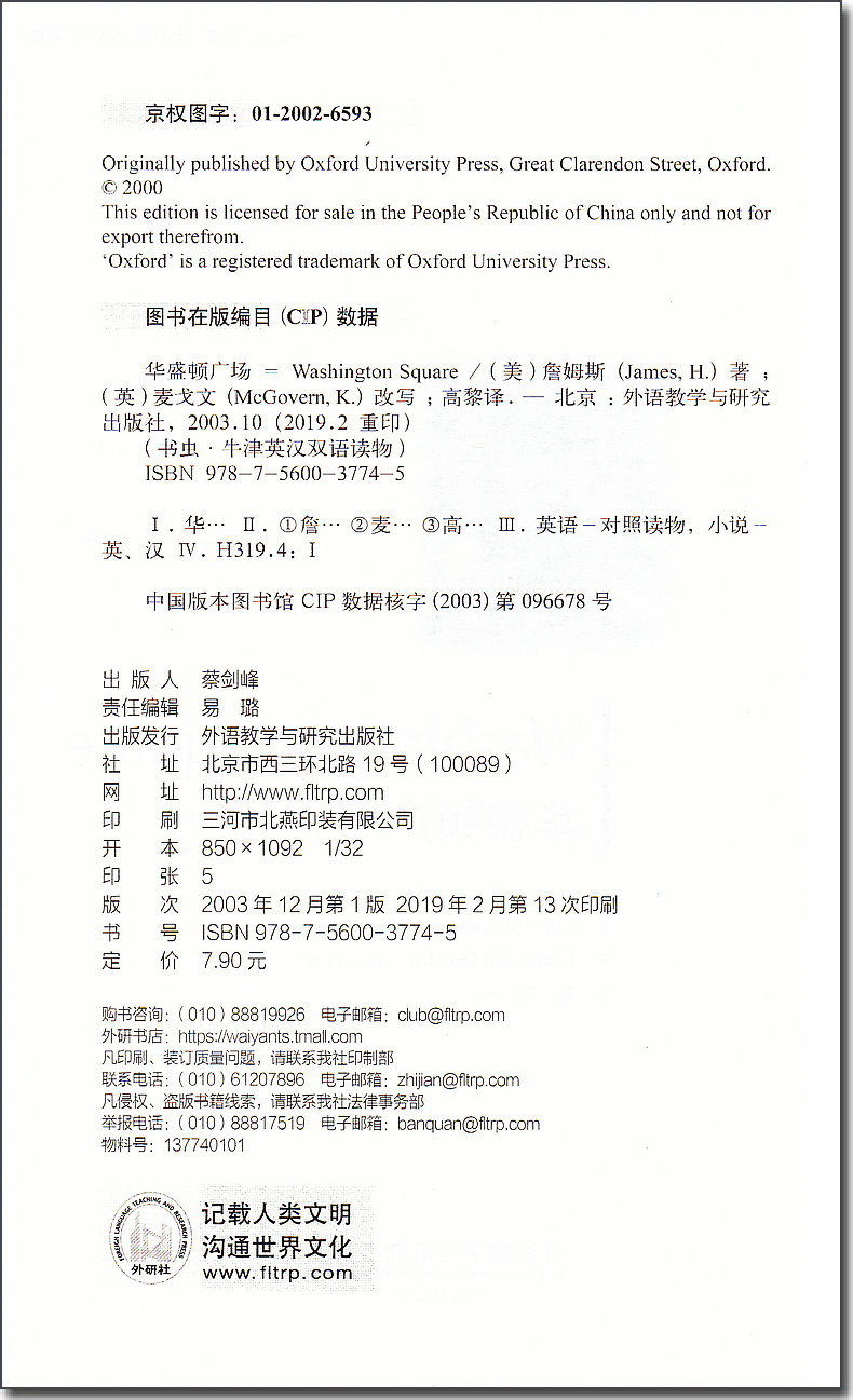 華盛頓廣場書蟲牛津英漢雙語讀物系列4級適合高一高二外語教學與研究出版社中英文對照高中英語文學名著課外閱讀小說故事書