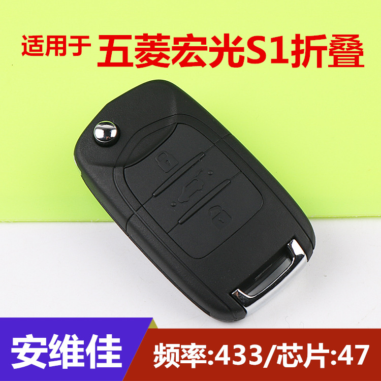 Wuling Hongguang S1 folding remote control key S1 chip special modification replacement matching