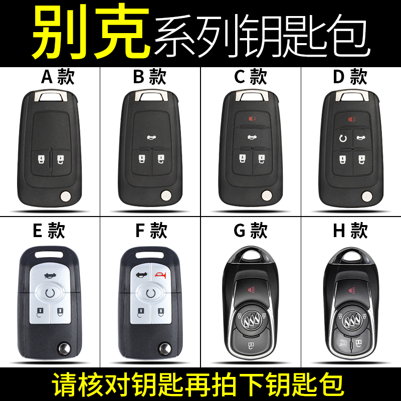 Buick New Hideo Weilang Yuelang Angkola GT Excelle LaCrosse Regal Remote Control Leather Key Bag Leather Case Buckle