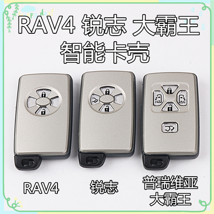 Suitable for ToyotaRAV4 REIZ Big bully king Preevia smart card shell car chip key shell