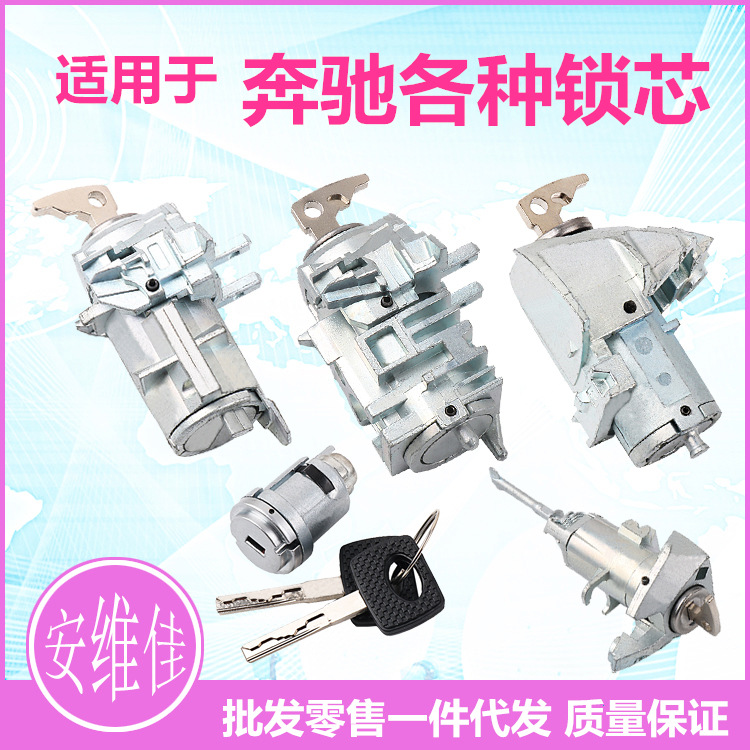 Suitable for Mercedes-Benz ignition lock cylinder S350 S600 E320 W164 W221 left door lock replacement