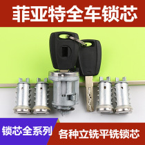 Suitable for Fiat full car lock core door lock ignition lock belt 2 to replace the key