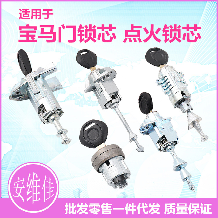 Suitable for BMW's Department of All 3 Faculty 5 Department X3X5X1X6 7 door lock core ignition replacement