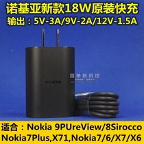 Nokia Nokia 9 8 x6 second generation x71 charger fast charge 7plus original 18W flash charge mobile phone data cable