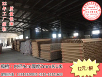 Round paper tube factory direct customized poster wall sticker drawing express packaging tube inner diameter 4cm long 1 meter