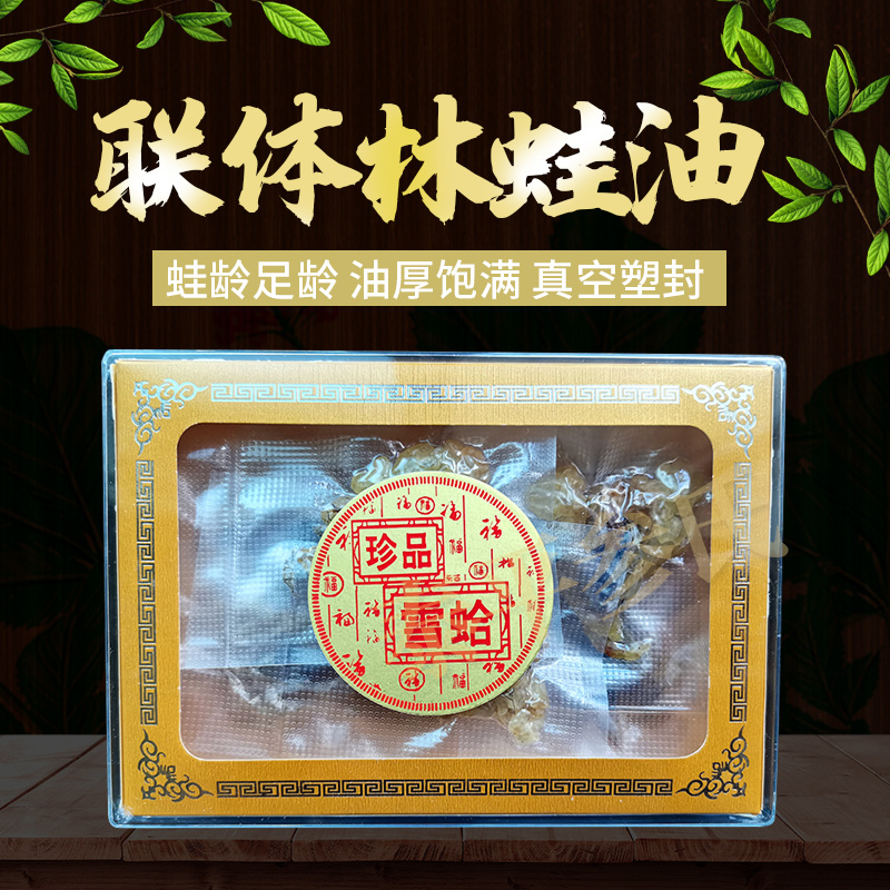 Snow clam oil forest frog oil Northeast Changbai Mountain specialty 30g forest frog conjoined oil snow clam vacuum packaging whole
