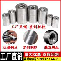 National standard steel bar straight thread connection sleeve four-grade steel 25 28 32 variable diameter cold extrusion positive and negative wire pier thick sleeve