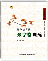 Chinese good copybook scientific practice method rice character training junior high school students hard pen calligraphy tutorial standard Chinese character writing regular script pen copybook Hubei Education Publishing House