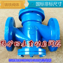 Constant pressure boiler Backwater automatic opening and closing valve dn50 65 80100150 Backwater opening and closing valve fitting pipe valve