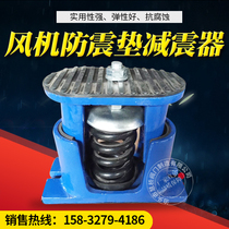 Damping Spring Shock Absorber Water Pump Floor Air Energy Sitting Cushion Rubber Shock Absorbing Cushion Air Conditioning Punch Shock Absorber