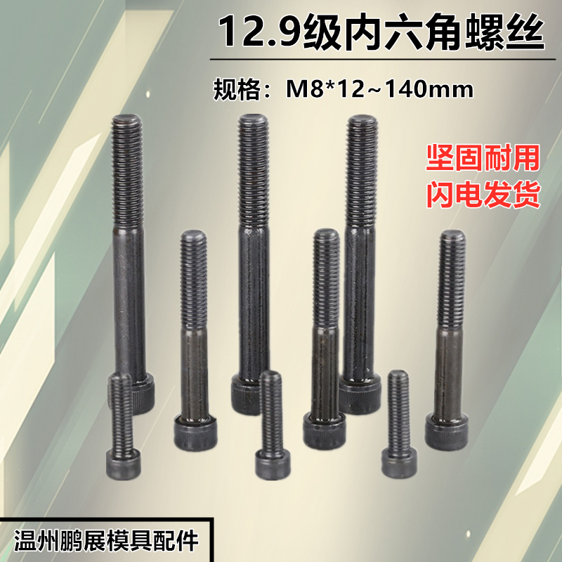 12.9 grade high-strength hexagon socket screws, alloy steel hexagon socket bolts, cup head screws M8*12~140