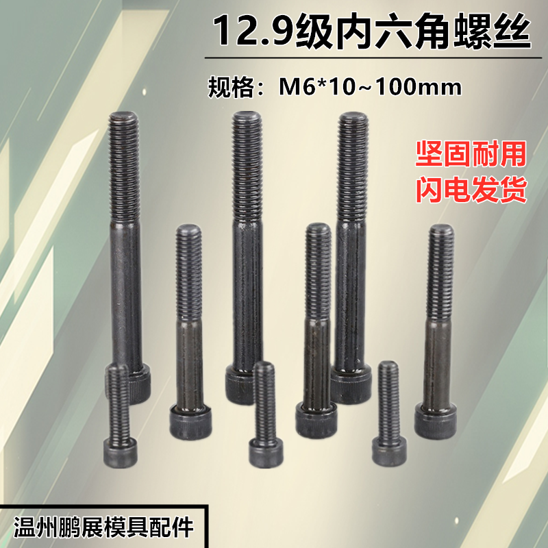 12.9 grade high-strength hexagon socket screws, alloy steel hexagon socket bolts, cup head screws M6*10~100