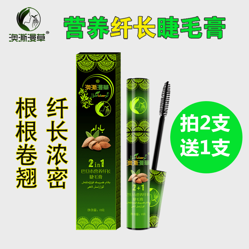 Xinjiang Aoqiang grass mascara almond nutritious mascara naturally lengthened without blooming slender thick type
