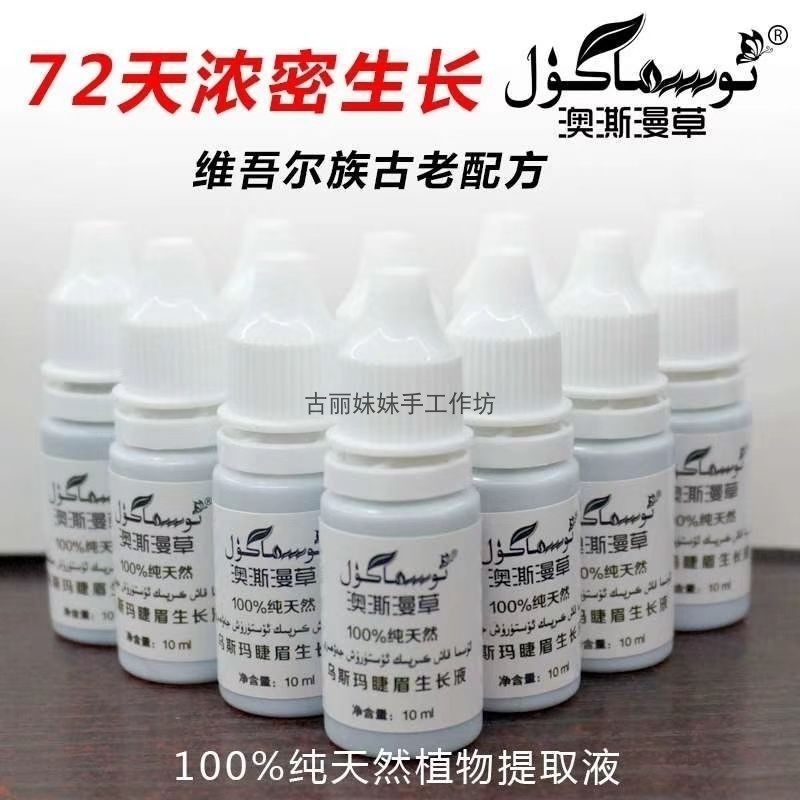 Xinjiang Usma Grass Juice Freshly Squeezed Raw Brow Pure Straw Pulp Eyebrow Eyelash Growth Usmangrass Lengthened