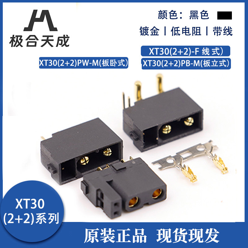 Amass XT30插头公母套件 XT30(2+2)电源连接器 艾迈斯插头组合-Taobao-Tmall