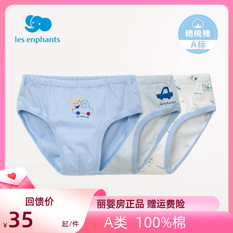 Les Enphants 下着 男の子 子供 ベビー ニット コットン 子供用 ブリーフ 3枚パック 男の子用下着 カテゴリーA