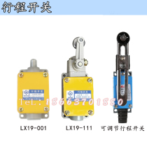 Travel switch Group angle machine end face milling broken bridge door and window equipment accessories LX19-001-111 adjustable limit valve