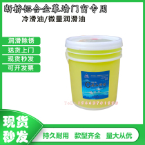 Hushan Technology cold oil lubrication anti-rust coolant curtain wall doors and windows aluminum alloy equipment saw blade cutting fluid