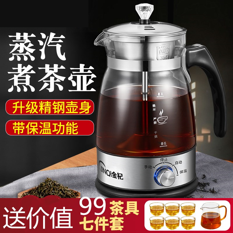 Spray-style tea-making machine fully automatic health preserving pot Small office Home Black tea glass cooking teapot quick cooking pot 