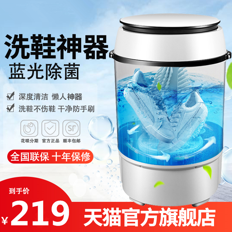 Shoe washing machine household small general children automatically dry lazy washing machine dewatering machine mini dehydration belt