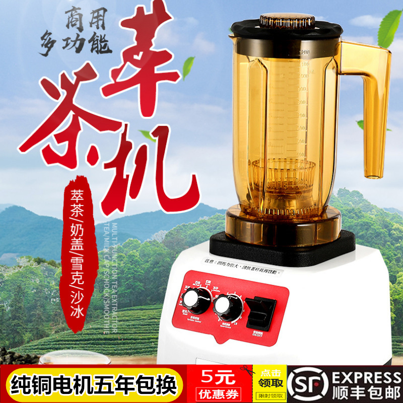 Home Shaved Ice Machine Commercial Extraction Tea Machine Milk Tea Shop Sand Ice Milk Cover Planing Ice Sand Milkshake-Wall-Broken Juicing Soybean Milk