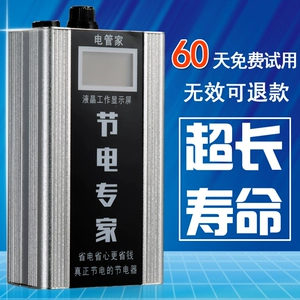 [电加强版节电器省电器家用省电器空调节能宝神器全屋省电器节电器]