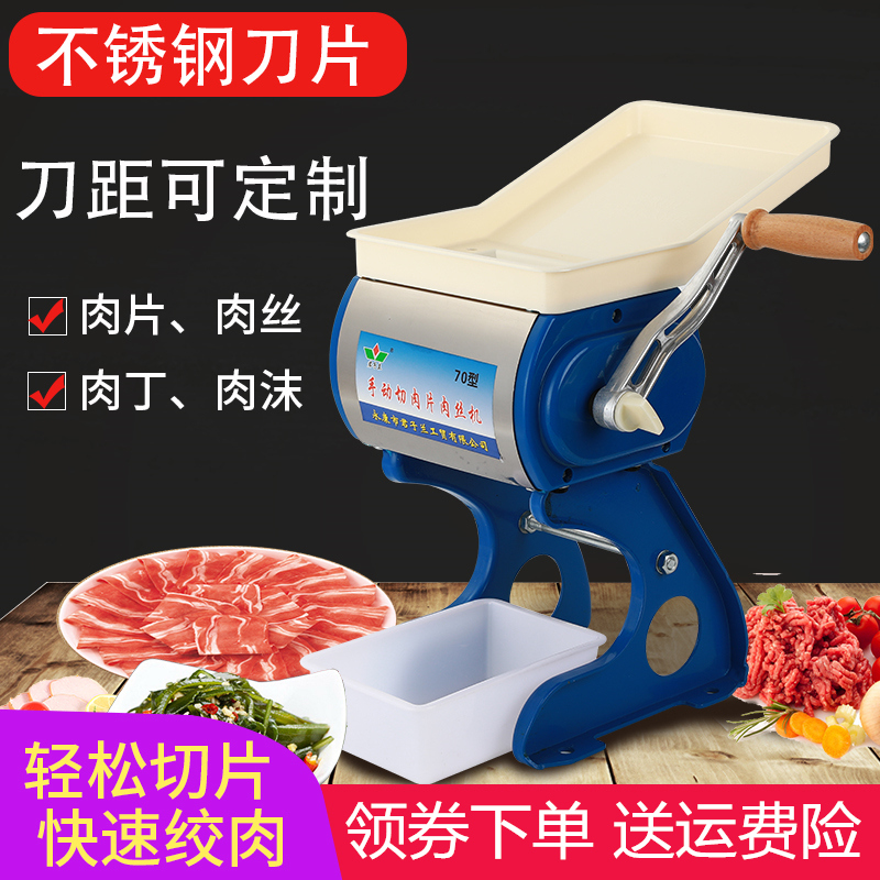 Stainless steel hand-crank meat slicer slicer commercial meat grinder household small meat slicer shredded chicken fillet braised meat