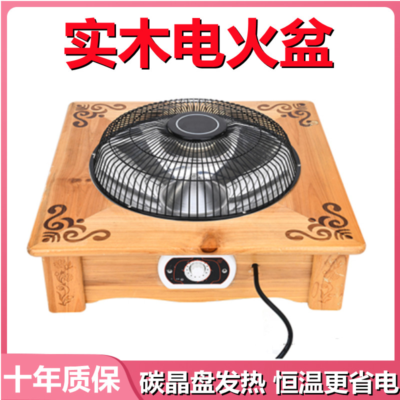 Electric brazier heater household energy-saving roasting brazier power-saving winter fast hot foot warmer solid wood table foot warmer