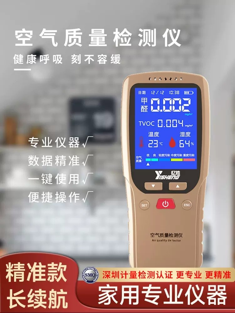 Multifunctional Formaldehyde Detector, Household Indoor Air Quality Testing Instrument, Self-Monitoring Tester and Measuring Instrument