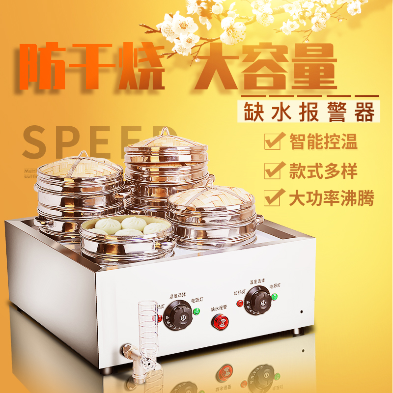 Burning Wheat Temperature-controlled Fast Four-Hole Speed Heat Energy Saving Steam Boiler Electric Steam Oven Commercial Steam Boiler Table Water Shortage Reminder 
