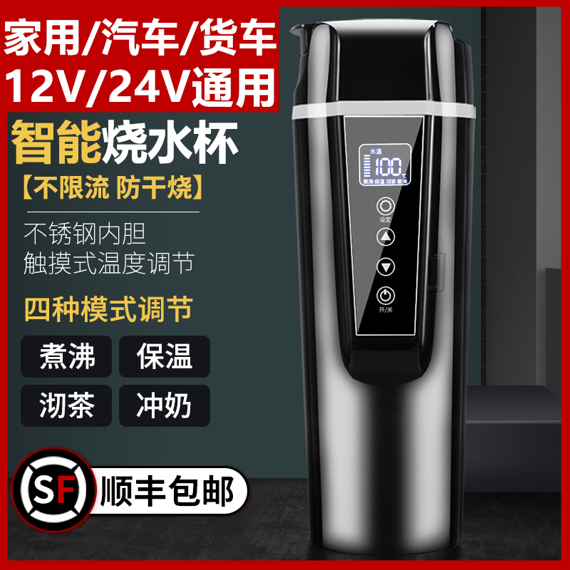 Vehicular burning water cup 12V ELECTRIC HEATING WATER CUP 24V WAGON HEATING CUP SMART INSULATED CUP BURNING KETTLE UNIVERSAL