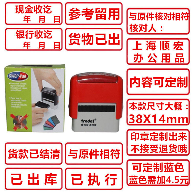 Trodat ink back ten thousand times chapter Cash receipt Bank payment Invalid attachment Controlled name chapter can be customized 4911