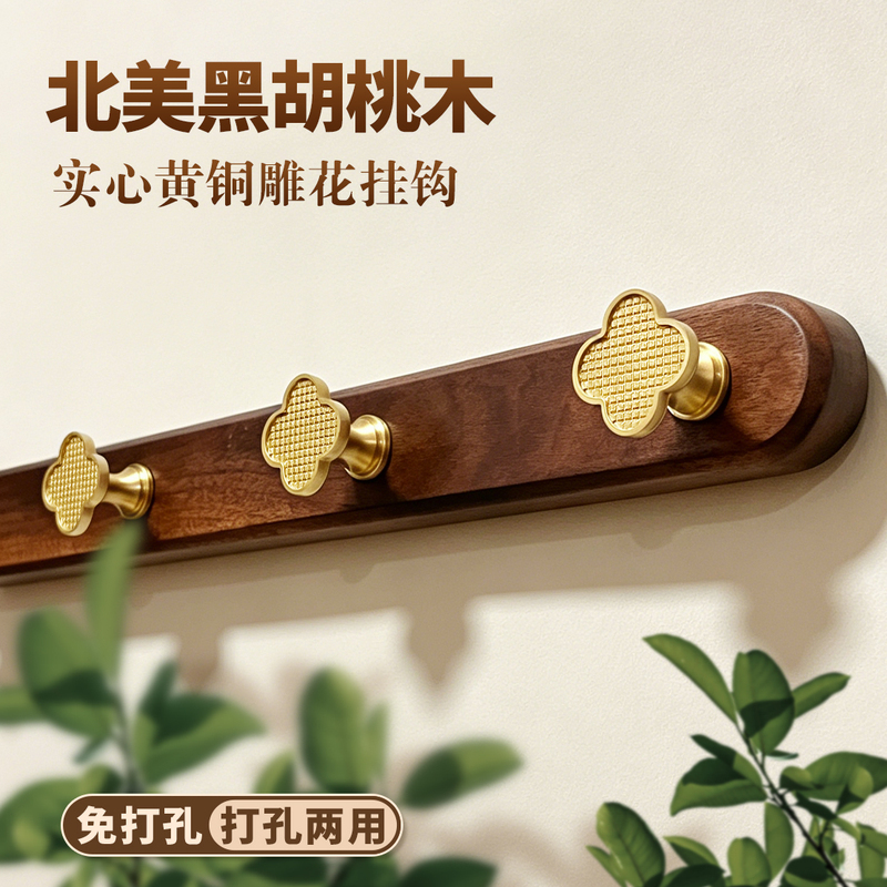 North American Black Walnut Coat Hooks, No-Drill Heavy-Duty Adhesive Hooks, New Chinese-Style Brass Plum Blossom Solid Wood Long Row Hooks for Clothes and Hats North American Black Walnut Coat Hooks, No-Drill Heavy-Duty Adhesive Hooks, New Chinese-Style Brass Plum Blossom Solid Wood Long Row Hooks for Clothes and Hats