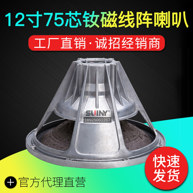 SUINY 12 inch double voice coil bass horn JBL932 linear array sound box special neodymium speaker SML127582