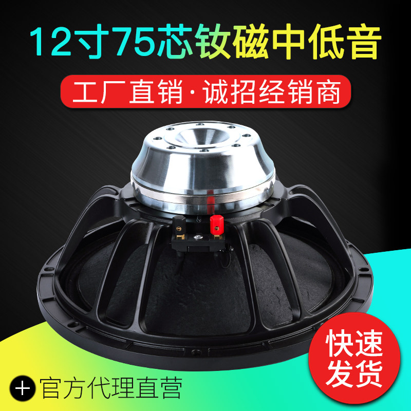 12 Inch Bass Horn Unit 75 Core Pure Aluminum Flat Wire Soundring Neodymium magnetic medium bass original high power 700 W 8 au