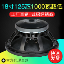 Single 18 remote heavy subwoofer 280 magnetic 125 core subbass high power KTV Matian speaker imported paper Basin