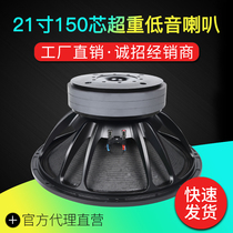 Single and double 21 inch woofer 150 core 300 magnetic super power speaker audio subwoofer bar stage remote